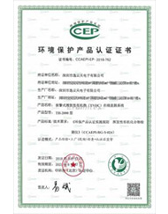 環境保護產品認證證書