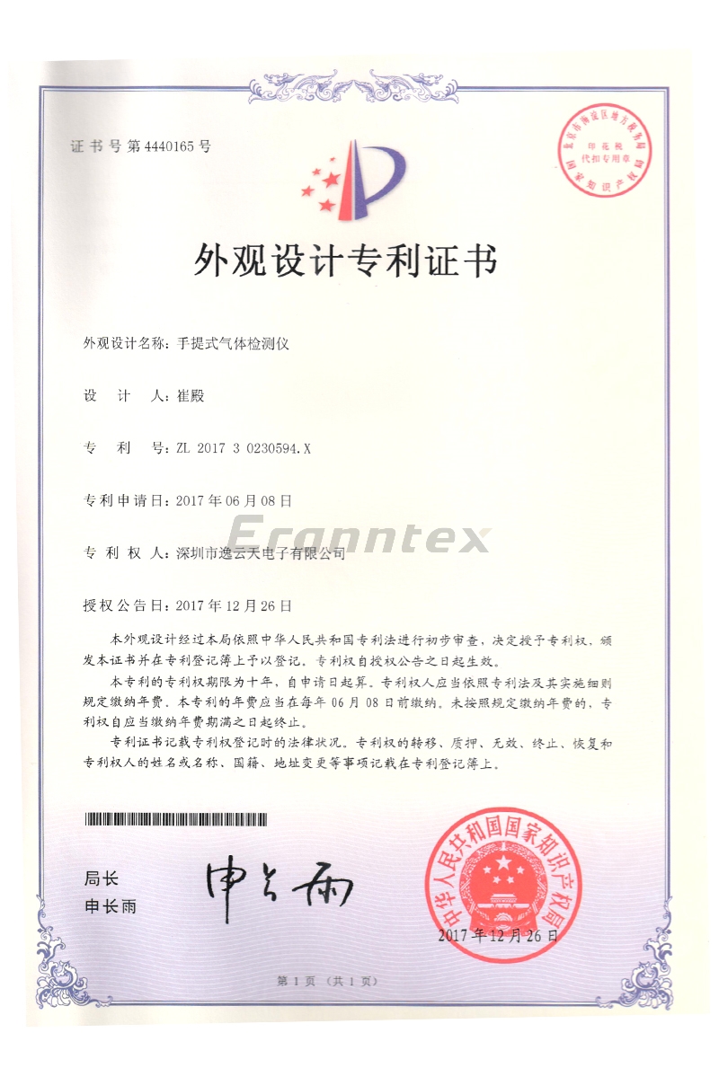 手提式PTM600氣體分析儀外觀設計專利證書